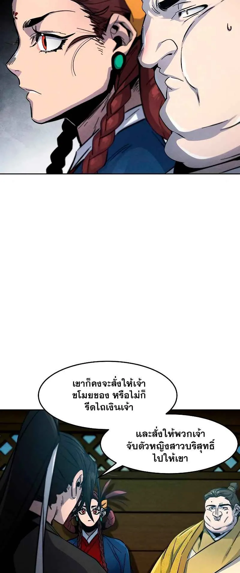 Return of the Mad Demon ตอนที่ 39 หน้า 42
