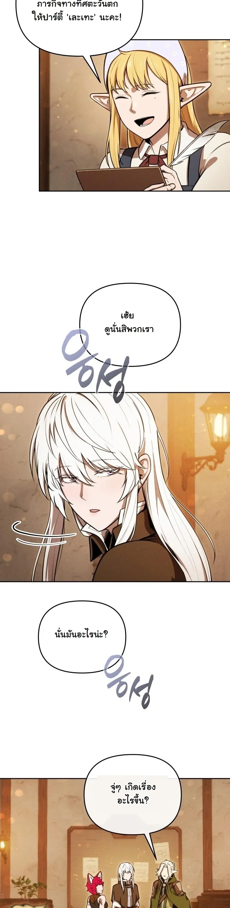 Revenge on the Tyrant Dragon ตอนที่ 30 หน้า 33