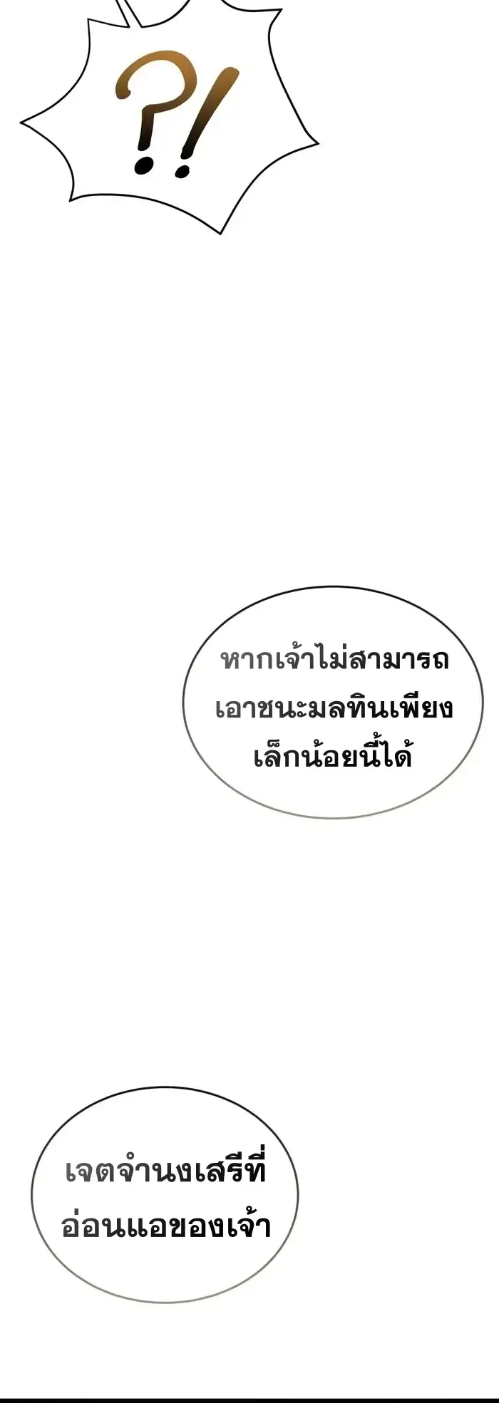 Trait Hoarder ตอนที่ 8 หน้า 25