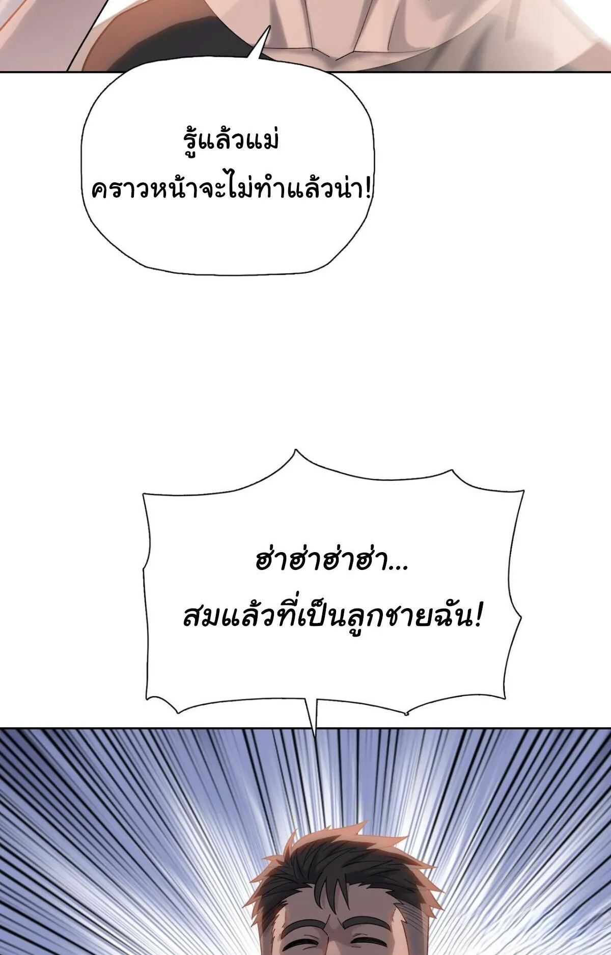 Pig Slayer ตอนที่ 9 หน้า 54
