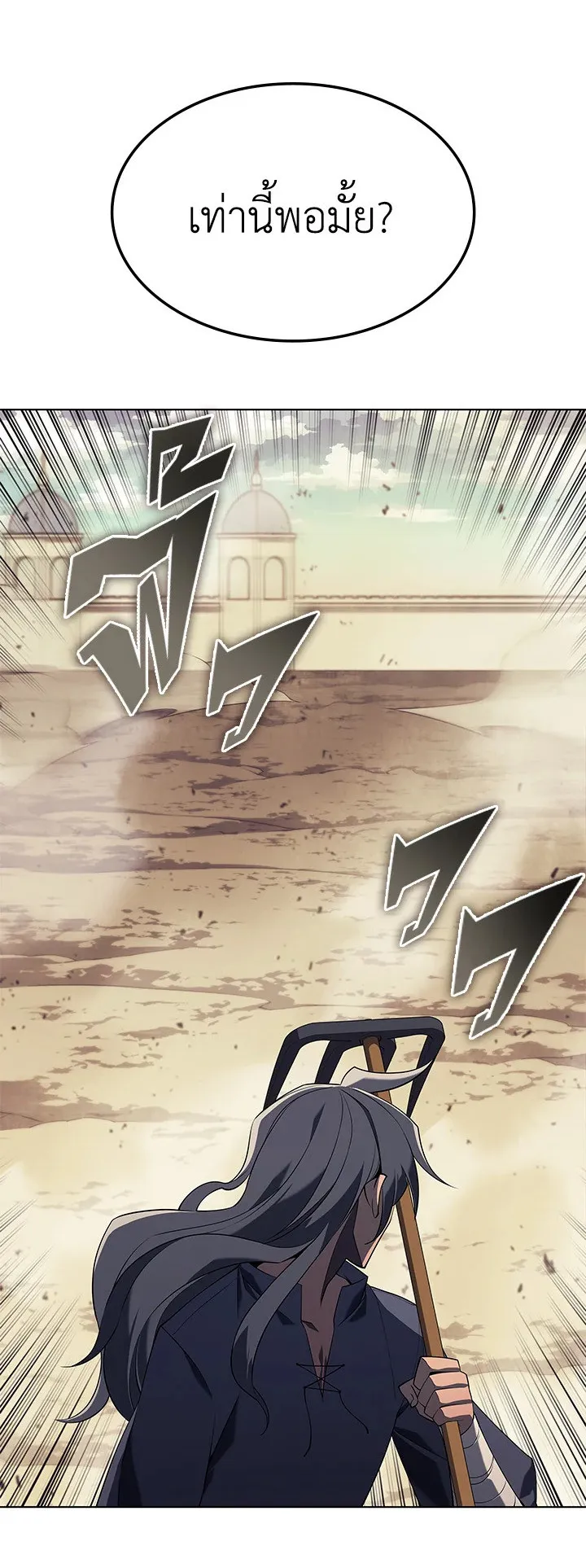 Overgeared ตอนที่ 114 หน้า 67