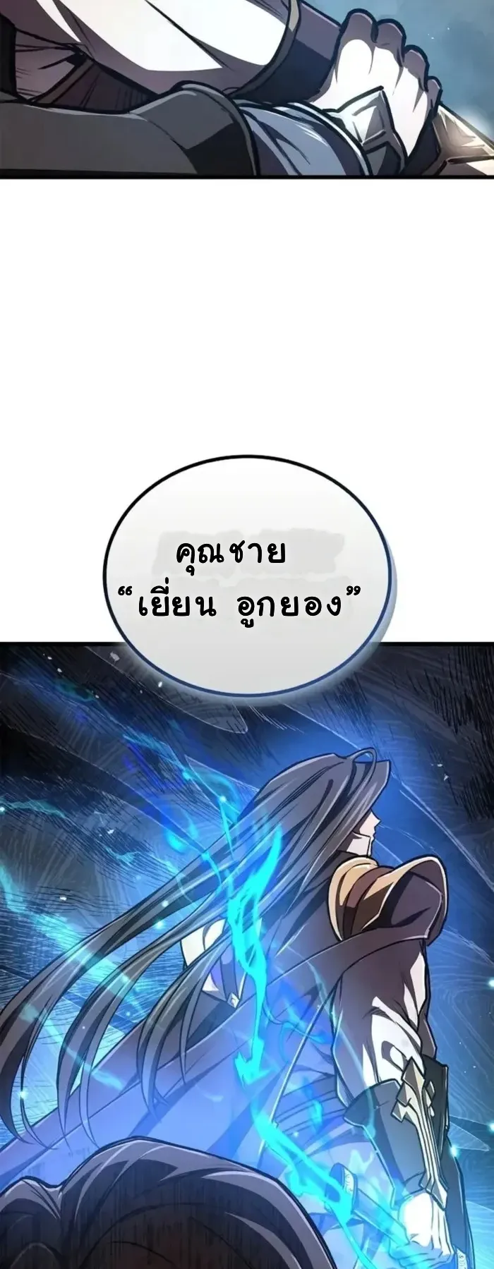 The Demonic Cult Instructor Returns ตอนที่ 6 หน้า 52
