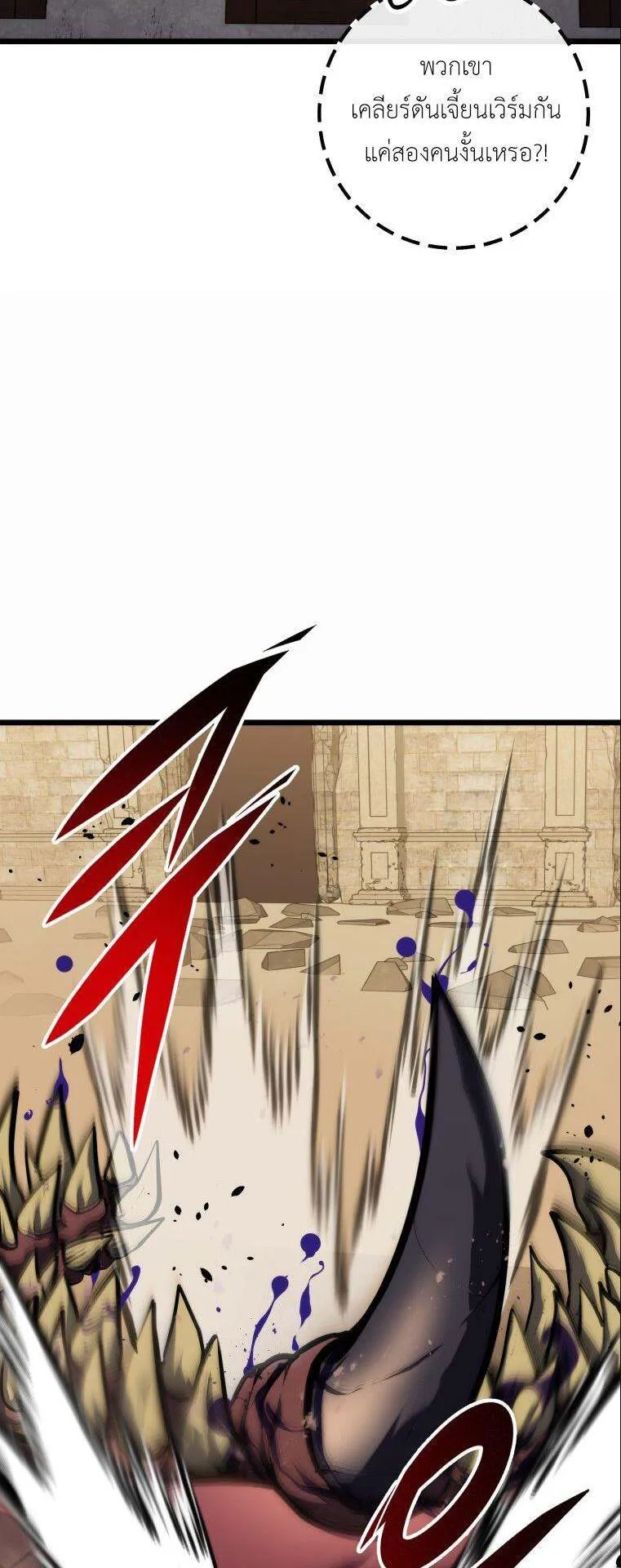 A Dragonslayer’s Peerless Regression ตอนที่ 25 หน้า 15