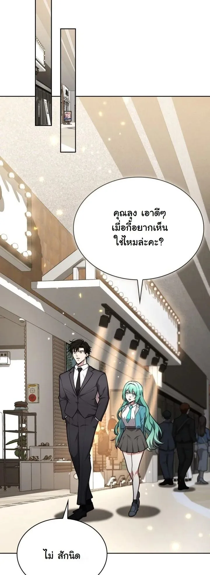 Kidnapped Dragon ตอนที่ 19 หน้า 21