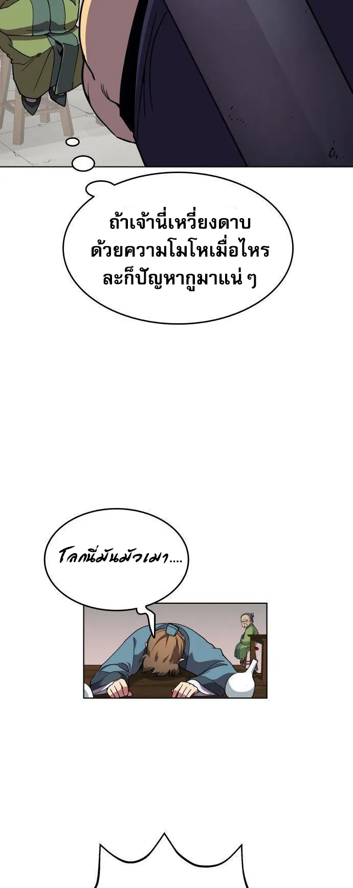 Tale of a Scribe Who Retires to the Countryside ตอนที่ 1 หน้า 25
