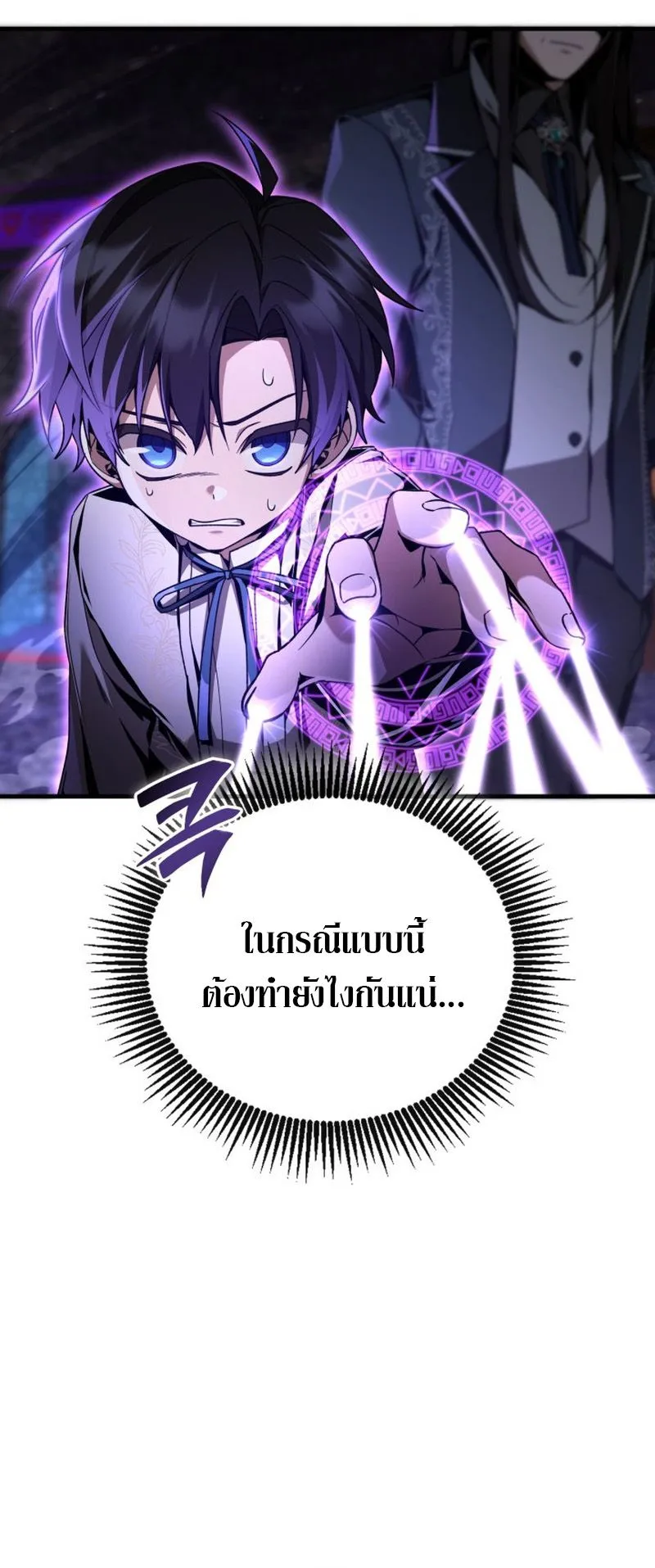 Dukedom’s Legendary Prodigy ตอนที่ 5 หน้า 70