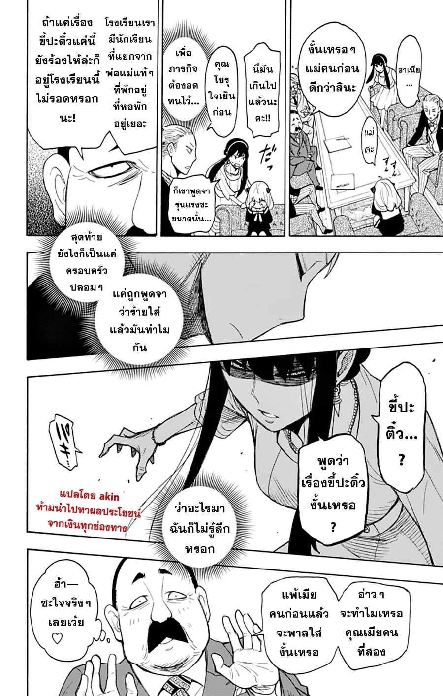 Spy X Family ตอนที่ 5 หน้า 17