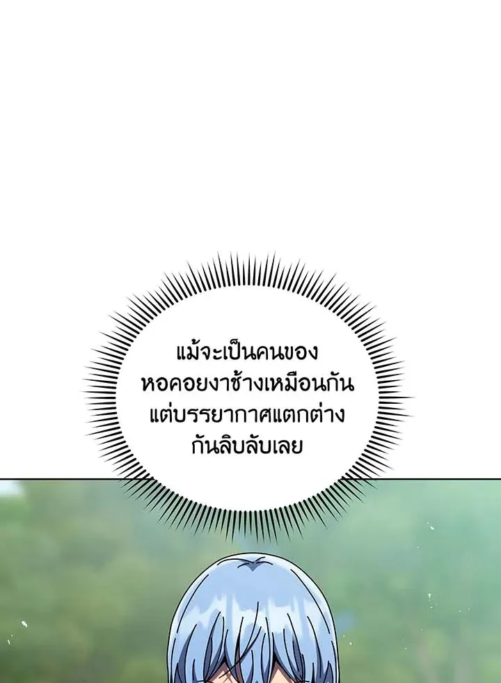 Necromancer Academy’s Genius Summoner Chapter 132 หน้า 25