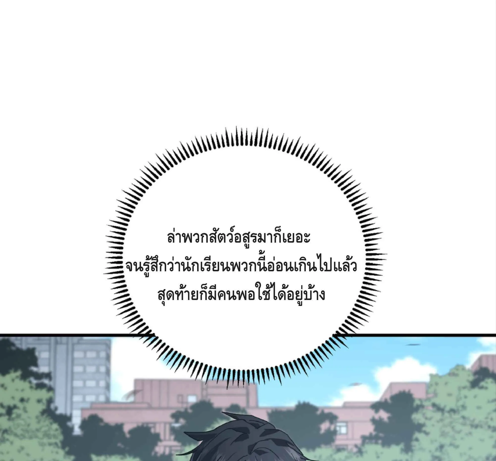 High Martial Arts: Sweeping Through Three Thousand ตอนที่ 11 หน้า 48