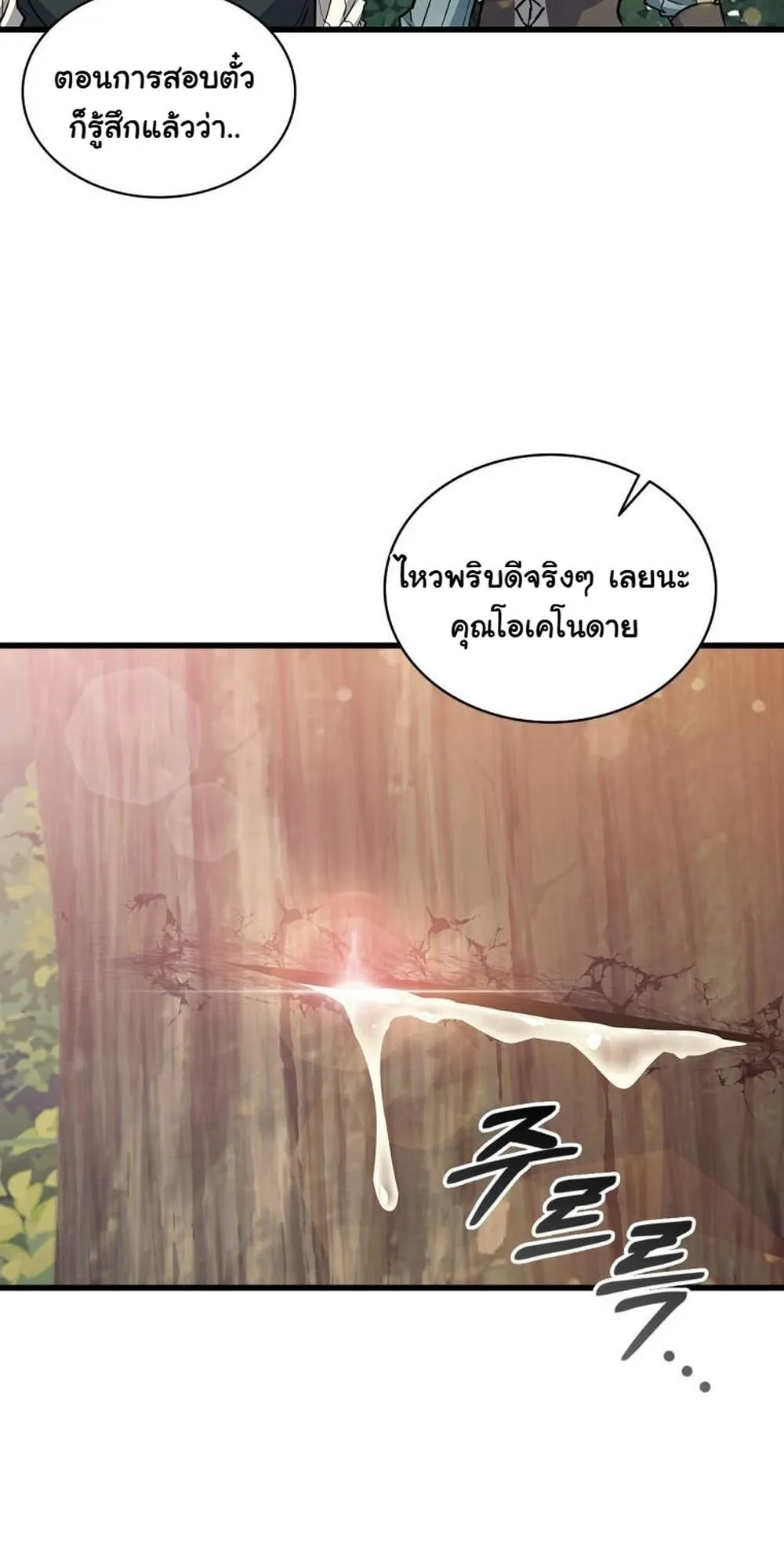 I Became the Academy Villain’s Daughter ตอนที่ 18 หน้า 9