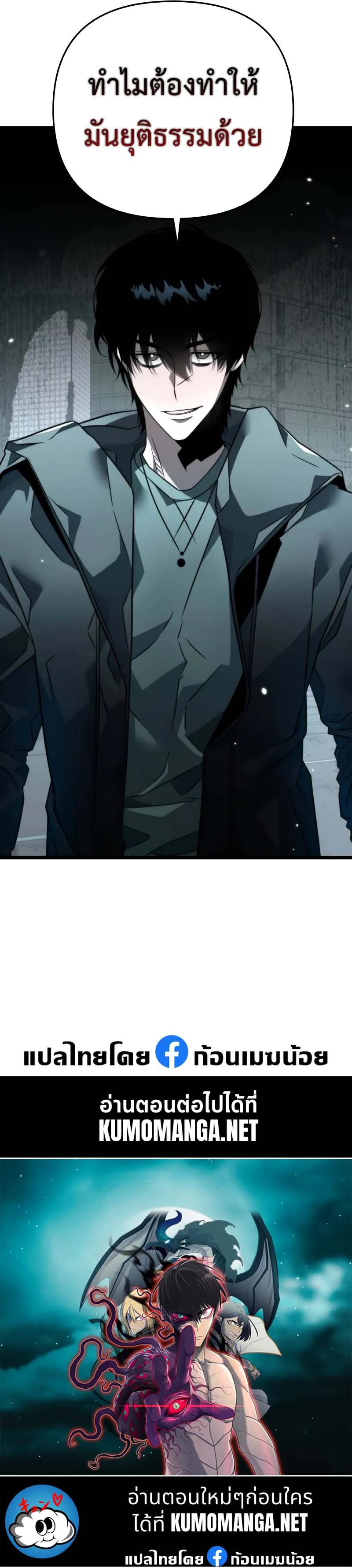 Reincarnator ตอนที่ 16 หน้า 67
