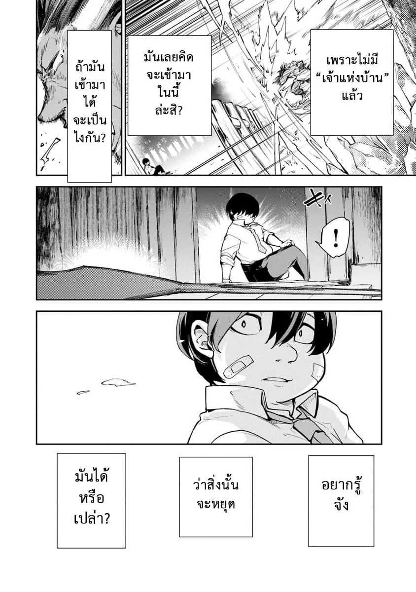 Isekai de Cheat Skill wo te ni Shita ore wa ตอนที่ 2 หน้า 6