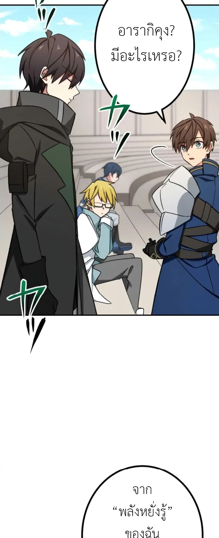 The Strongest Assassin Gets Transferred To Another World With His Whole Class ตอนที่ 9 หน้า 36