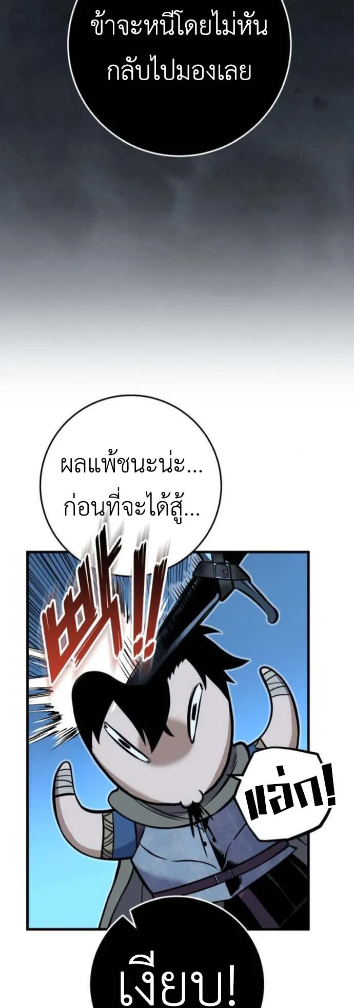 The Wandering Knight’s Survival Manual ตอนที่ 7 หน้า 34