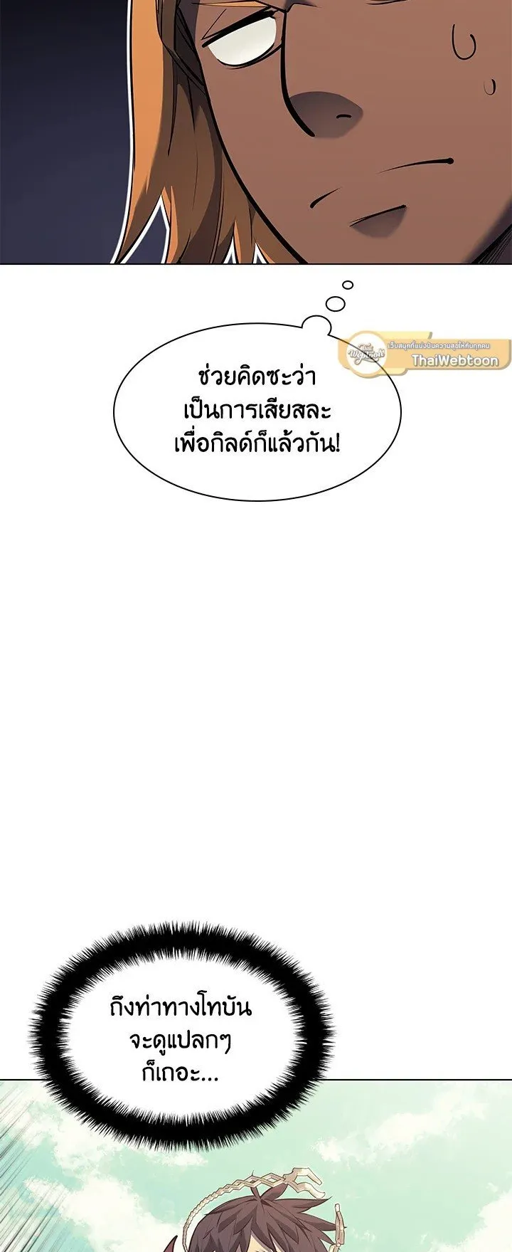 Overgeared ตอนที่ 70 หน้า 69