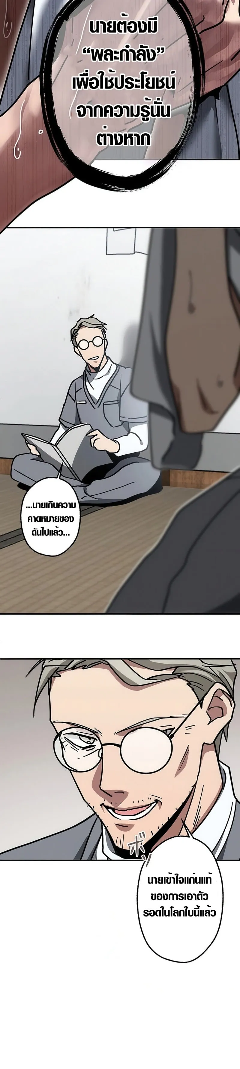 Aristocrat’s Revenge ตอนที่ 9 หน้า 60