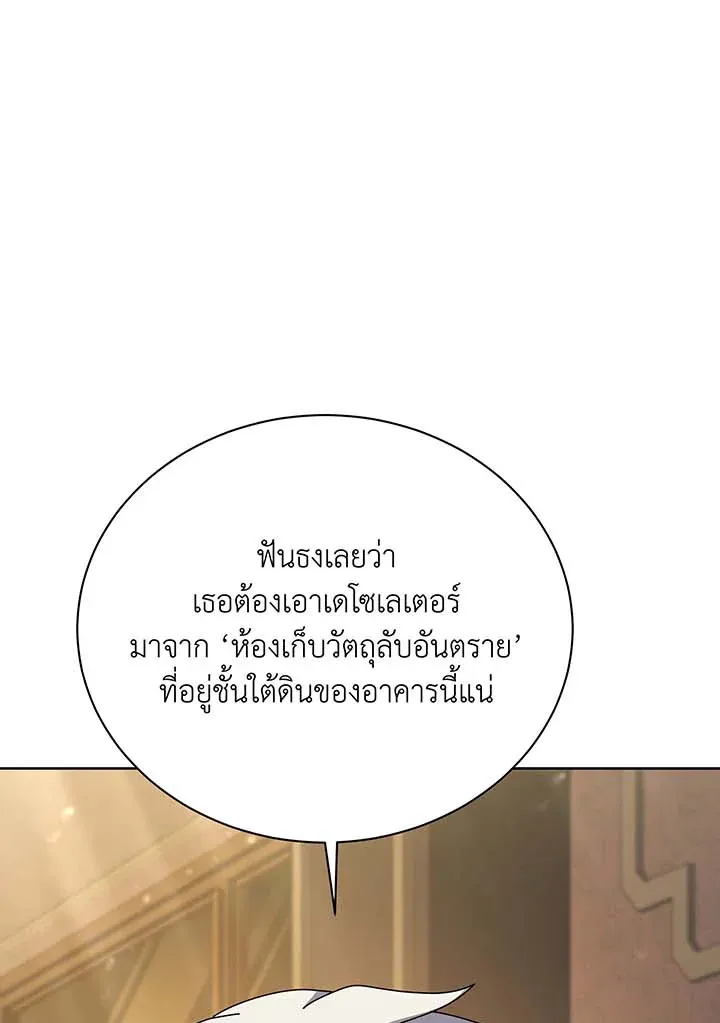 Necromancer Academy’s Genius Summoner Chapter 141 หน้า 89