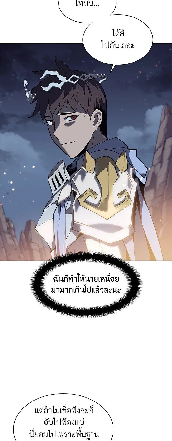 Overgeared ตอนที่ 73 หน้า 38