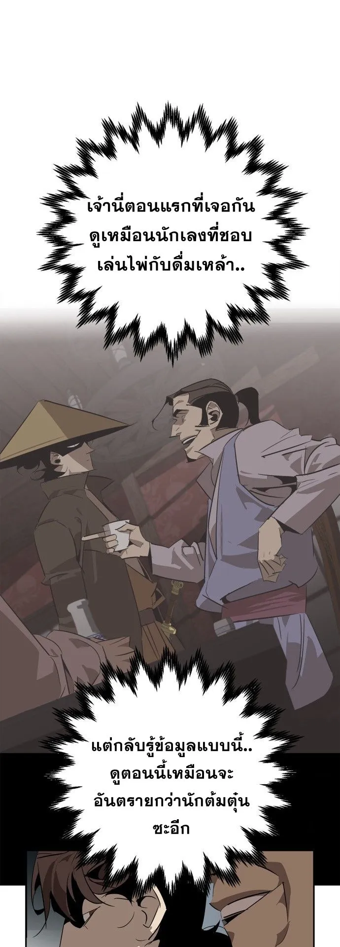 Wild West Murim ตอนที่ 26 หน้า 58