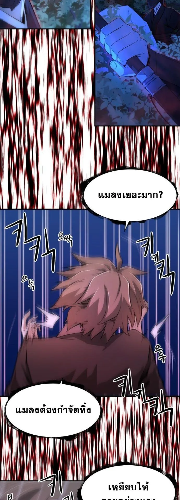 Flash Sword ตอนที่ 1 หน้า 64