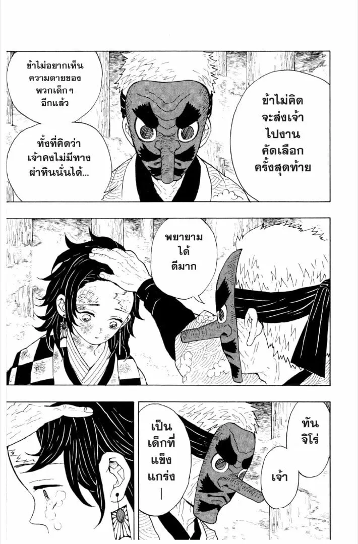 Kimetsu no yaiba ตอนที่ 1-7 หน้า 150