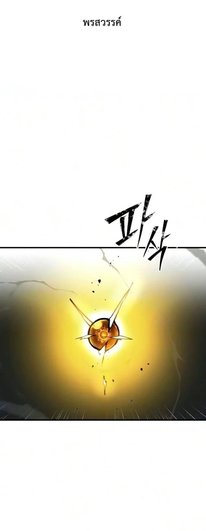 Sword of the Undying ตอนที่ 11 หน้า 135