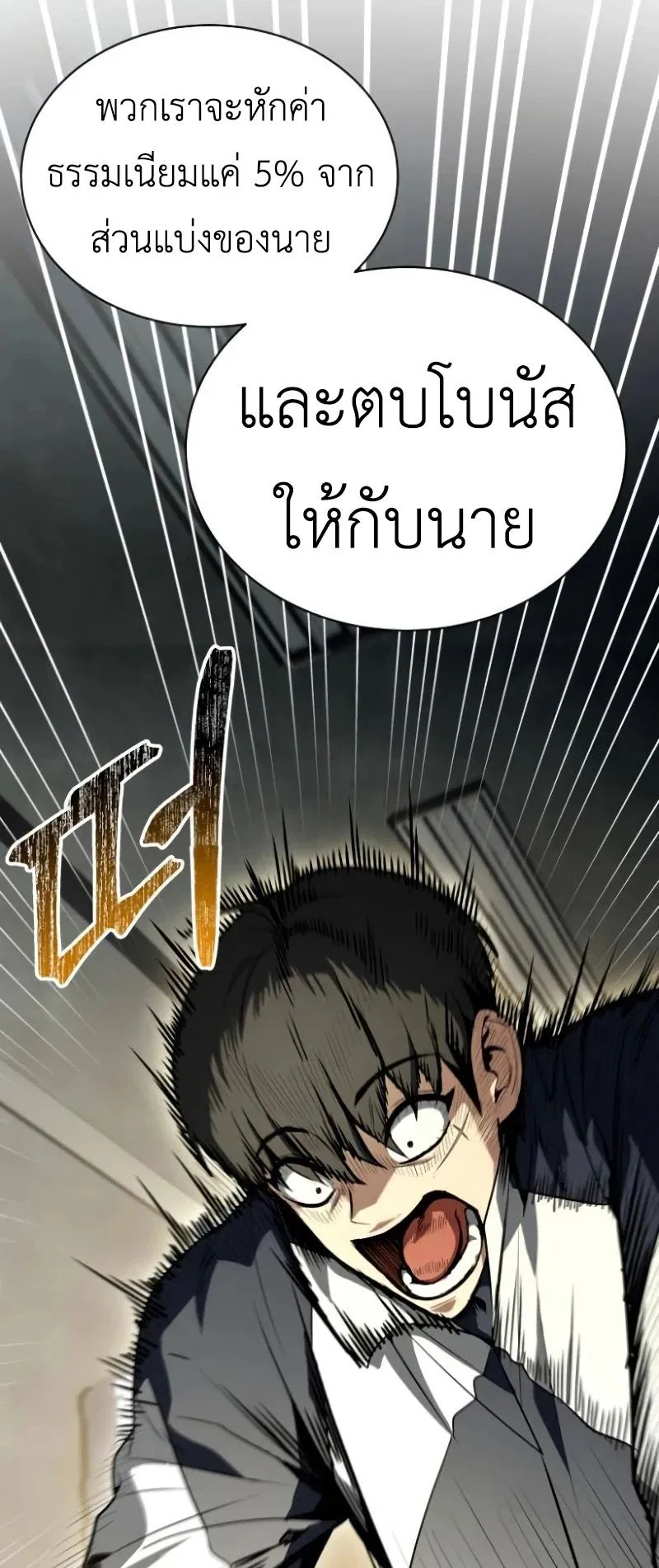 Trait Hoarder ตอนที่ 4 หน้า 62