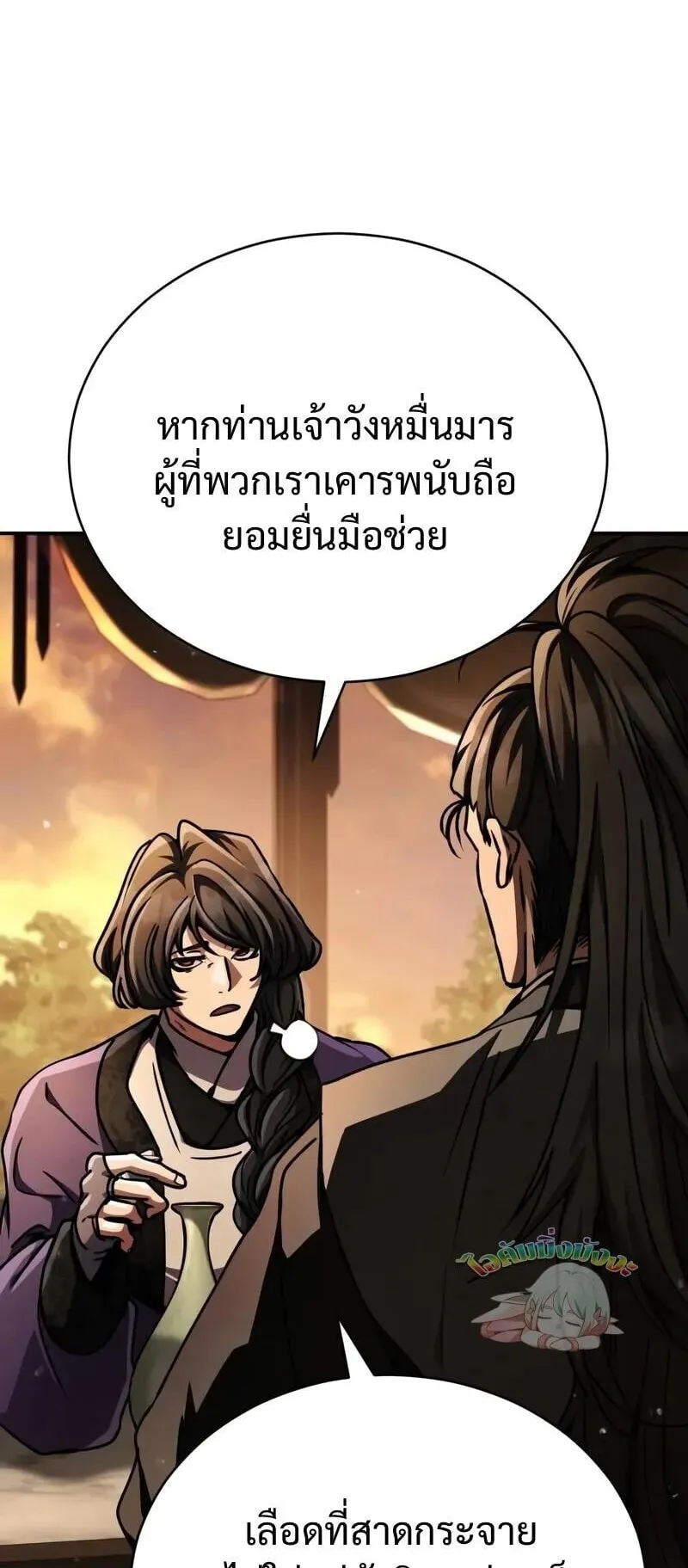 Reincarnation of the Fist King ตอนที่ 42 หน้า 89