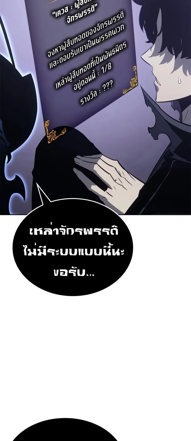 Solo Leveling: Ragnarok ตอนที่ 14 หน้า 42