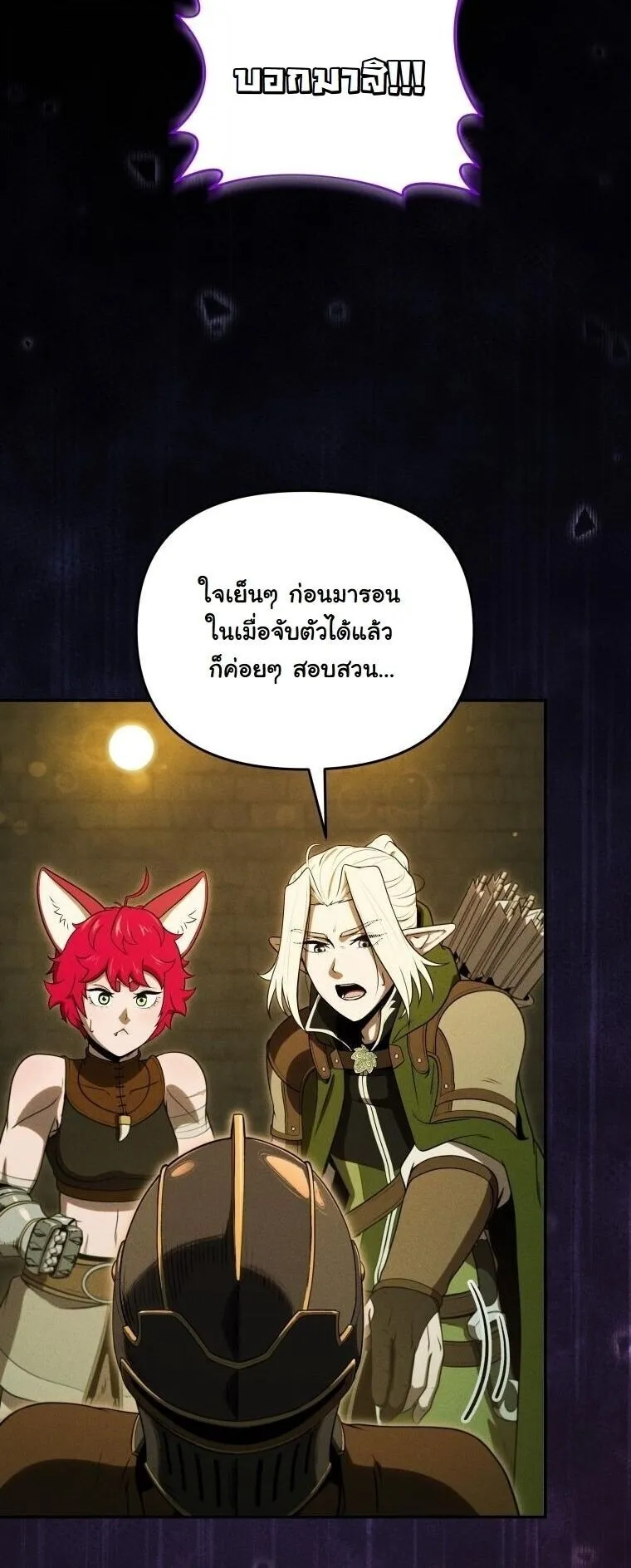 Revenge on the Tyrant Dragon ตอนที่ 33 หน้า 31