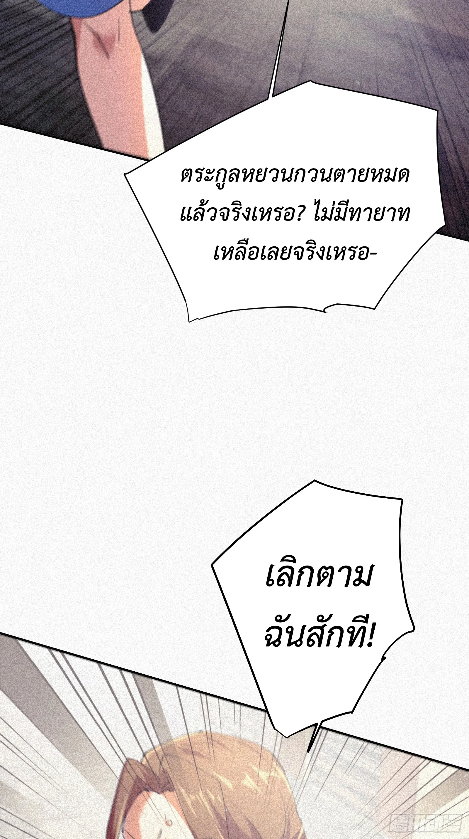Strongest Player Returns After A Thousand Years ตอนที่ 6 หน้า 33