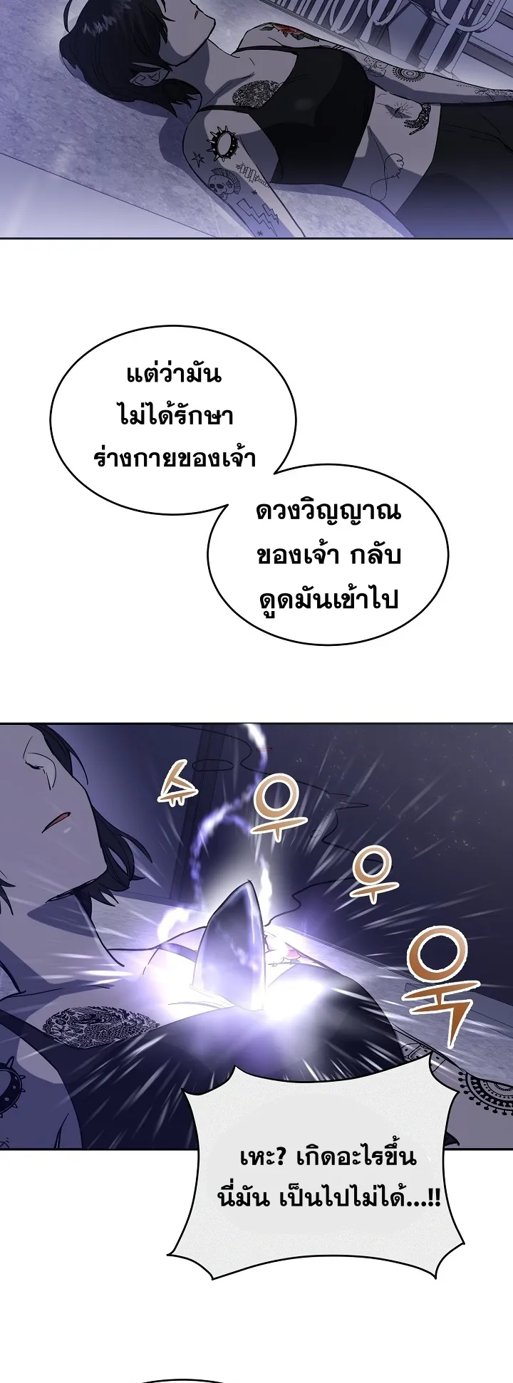 The Cooking Wizard ตอนที่ 3 หน้า 20