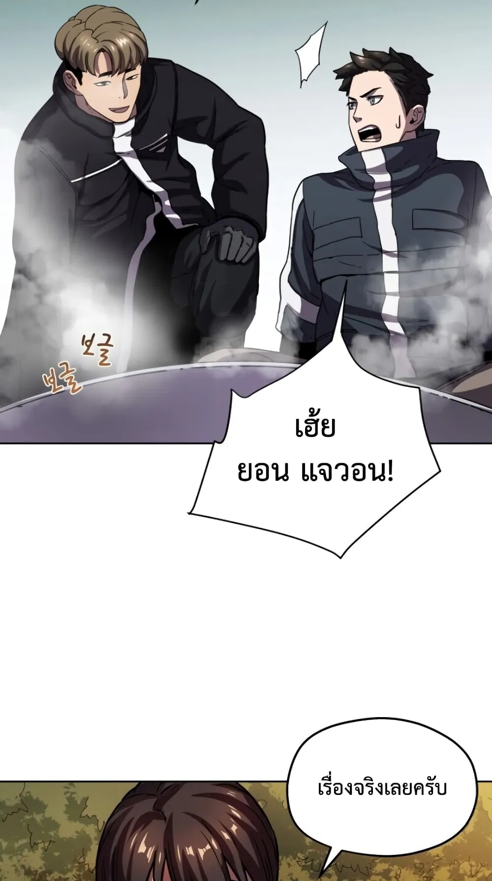Player Who Can’t Level Up ตอนที่ 2 หน้า 99