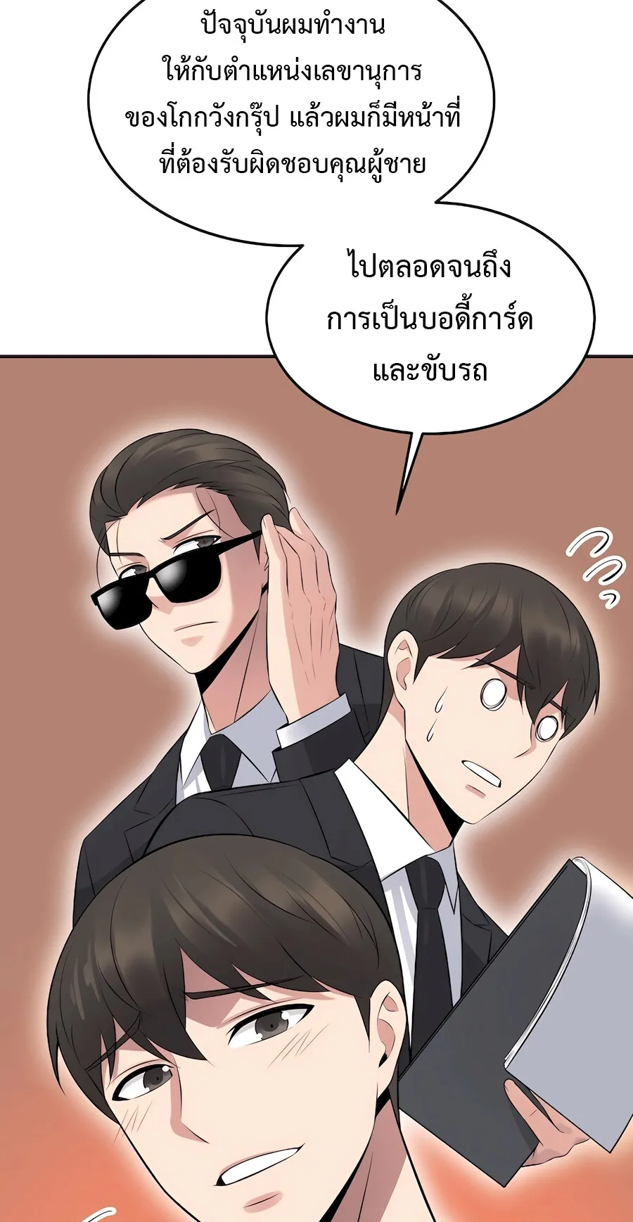 The Reincarnated Cop Who Strikes With Wealth ตอนที่ 2 หน้า 33