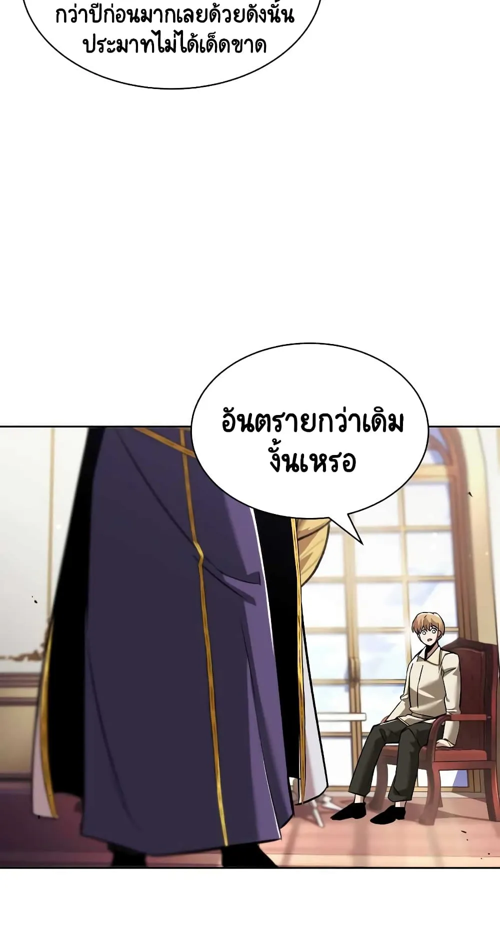 The Lazy Lord Masters the Sword ตอนที่ 32 หน้า 56