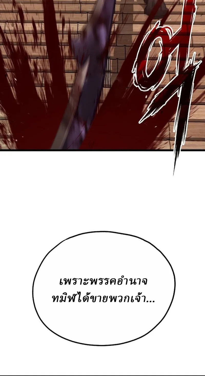 Unrivaled Spear Ghost ตอนที่ 29 หน้า 48