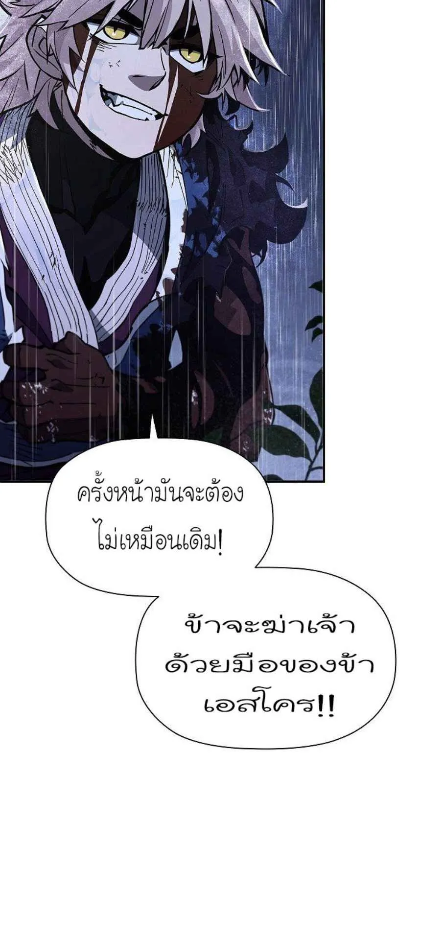 World’s Strongest Survivor ตอนที่ 8 หน้า 43