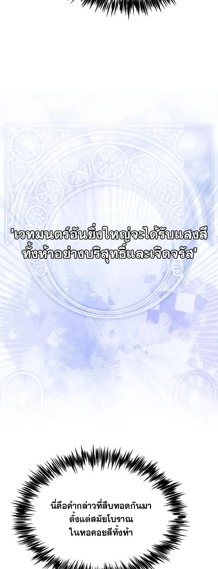 God-Tier Extra’s Ultimate Guide ตอนที่ 4 หน้า 51