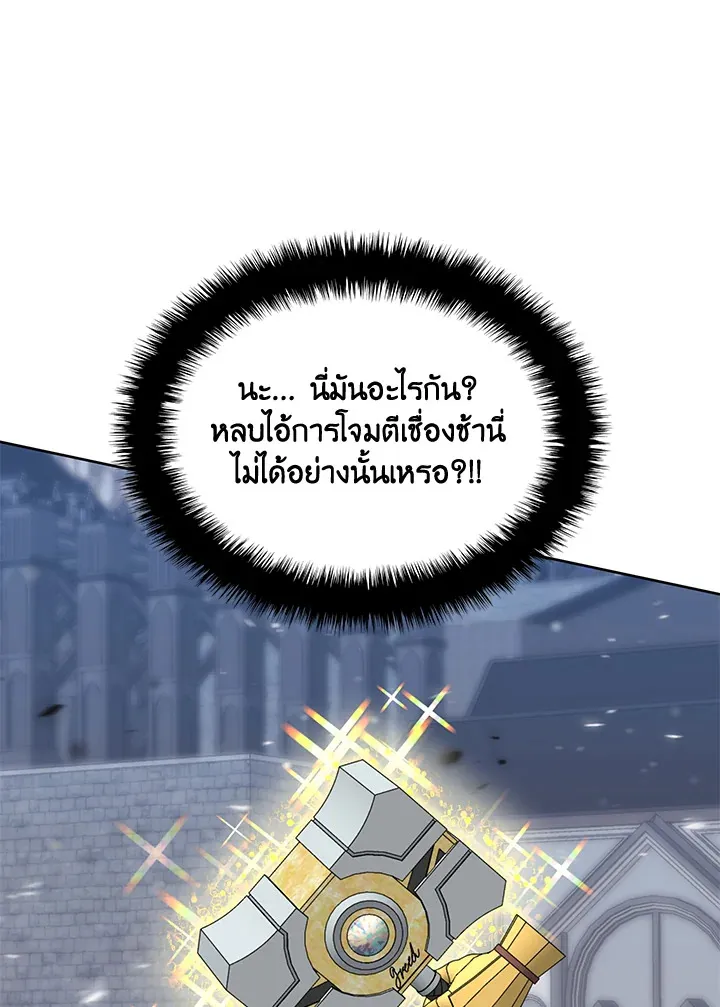 Overgeared ตอนที่ 242 หน้า 66
