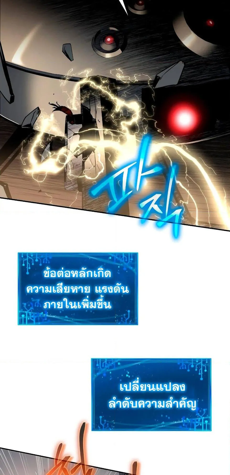 The Knight King Who Returned With a God ตอนที่ 13 หน้า 64