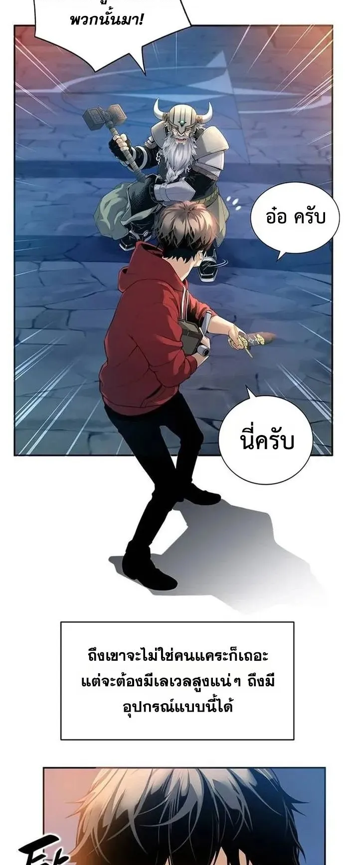 Levelling Up In An Exclusive Dungeon ตอนที่ 3 หน้า 42
