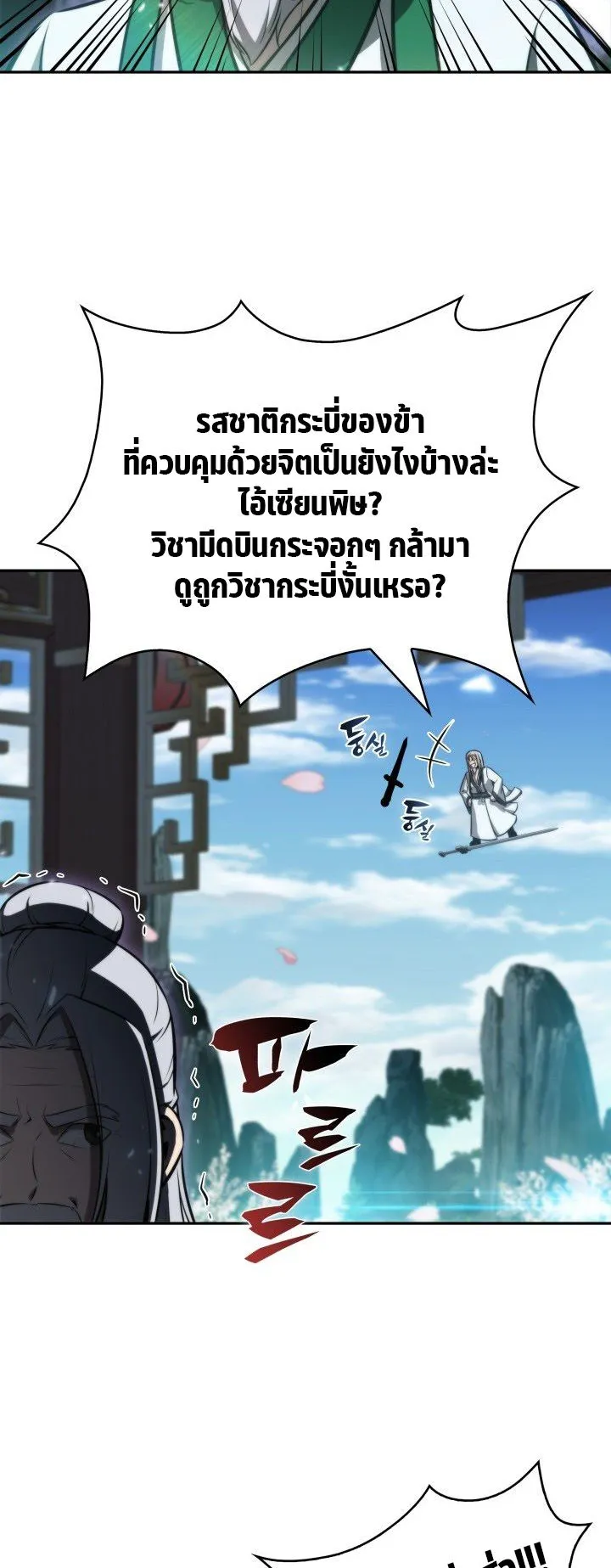The Chairman of Pharmaceutical Company Is a Poison King ตอนที่ 4 หน้า 18
