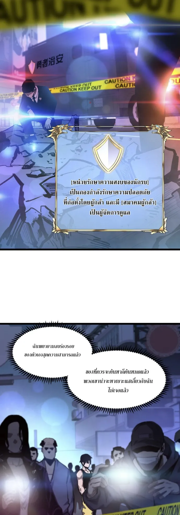 Become the Strongest Hero Through the Cheat System ตอนที่ 12 หน้า 45