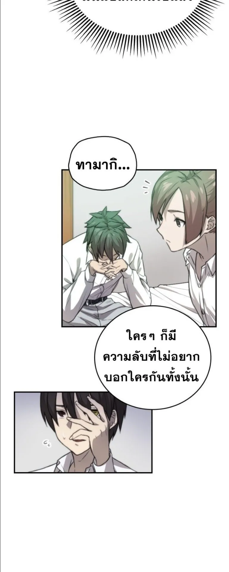 Summoned to a Parallel Fantasy World Many Times ตอนที่ 4 หน้า 26