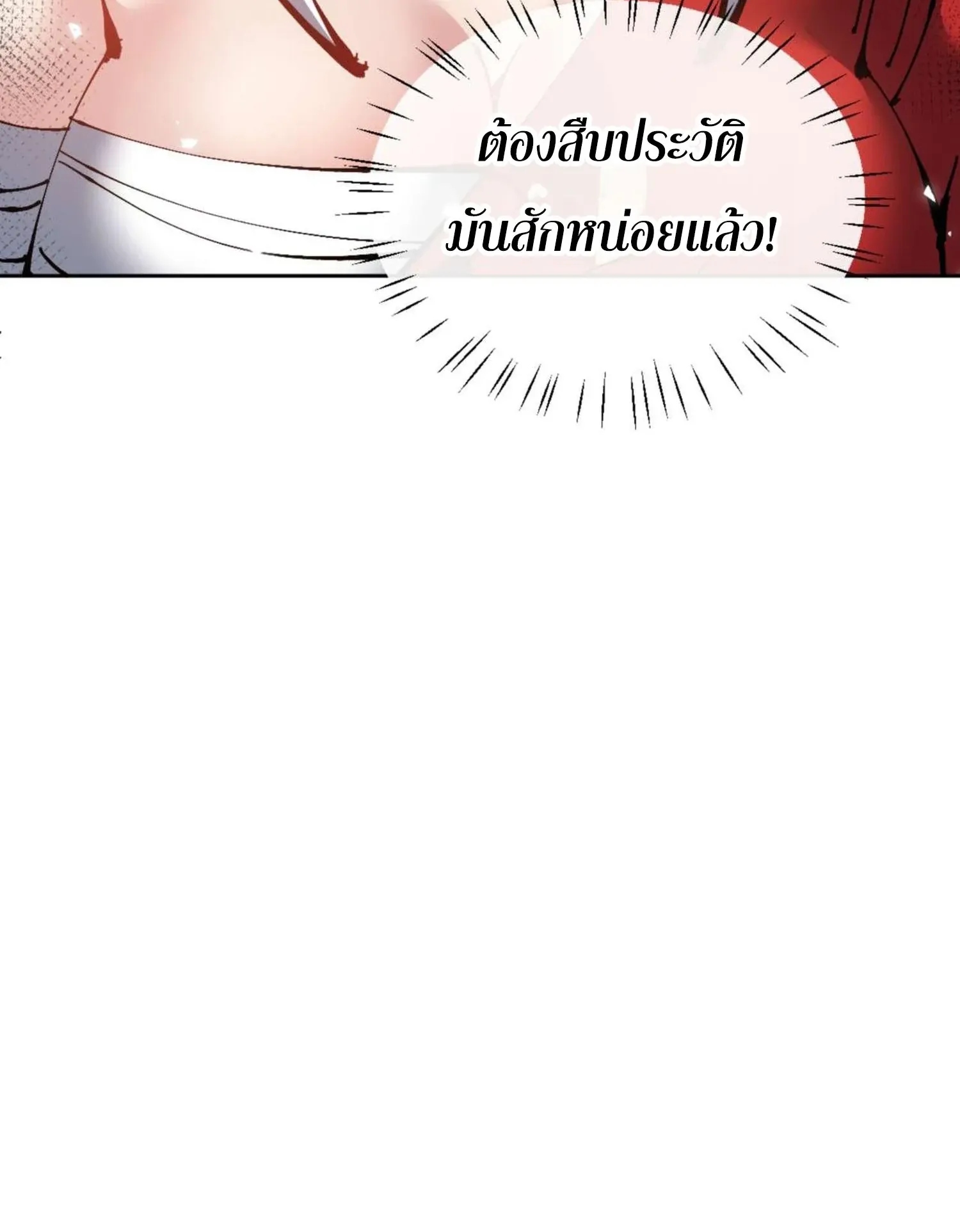 Devious Son of Heaven ตอนที่ 101 หน้า 74