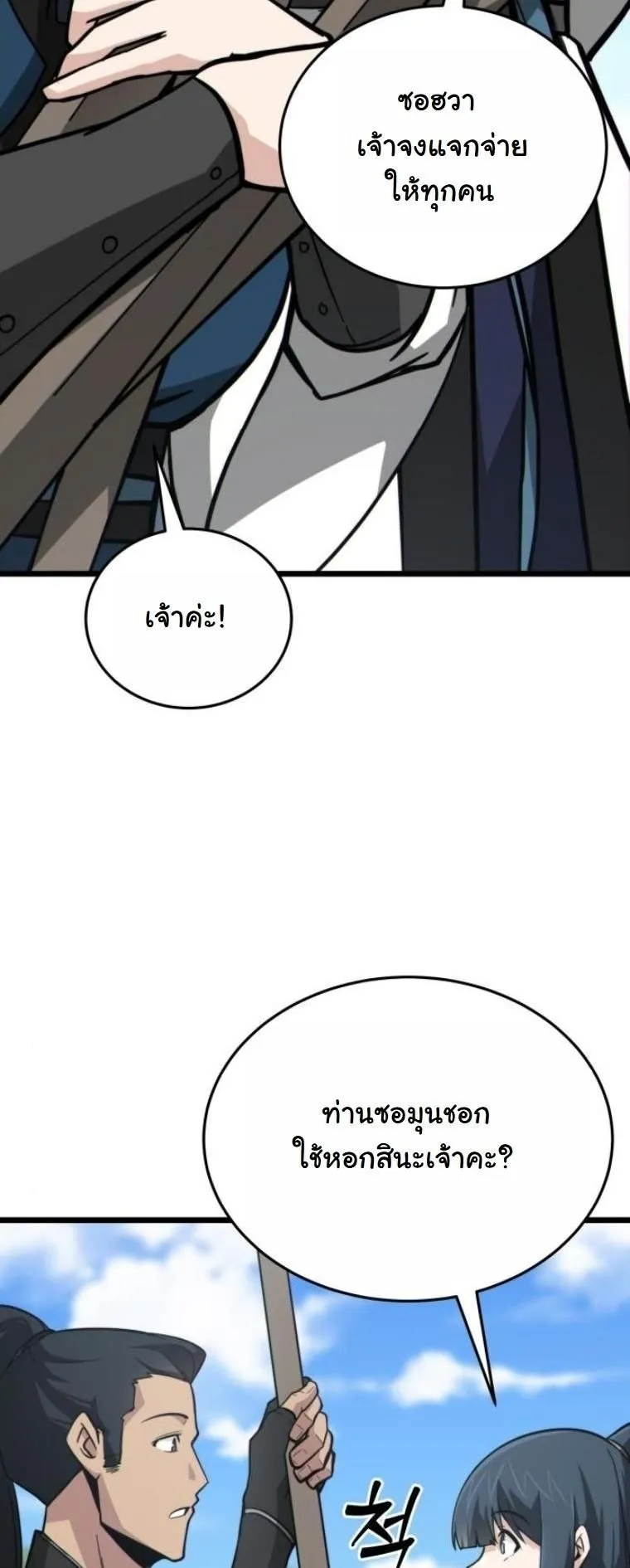 Initializing the Sect System ตอนที่ 11 หน้า 27