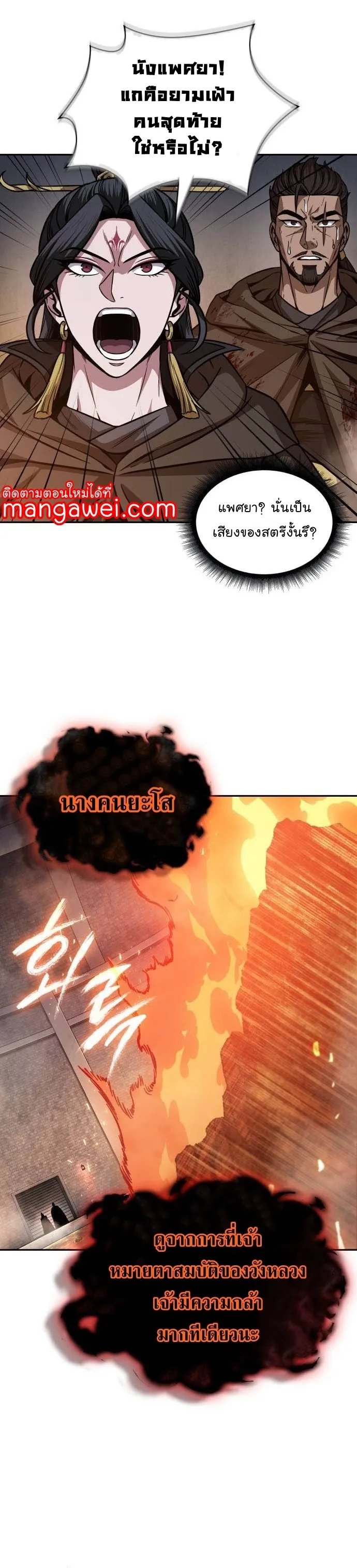Nano Machine Chapter 201 หน้า 24