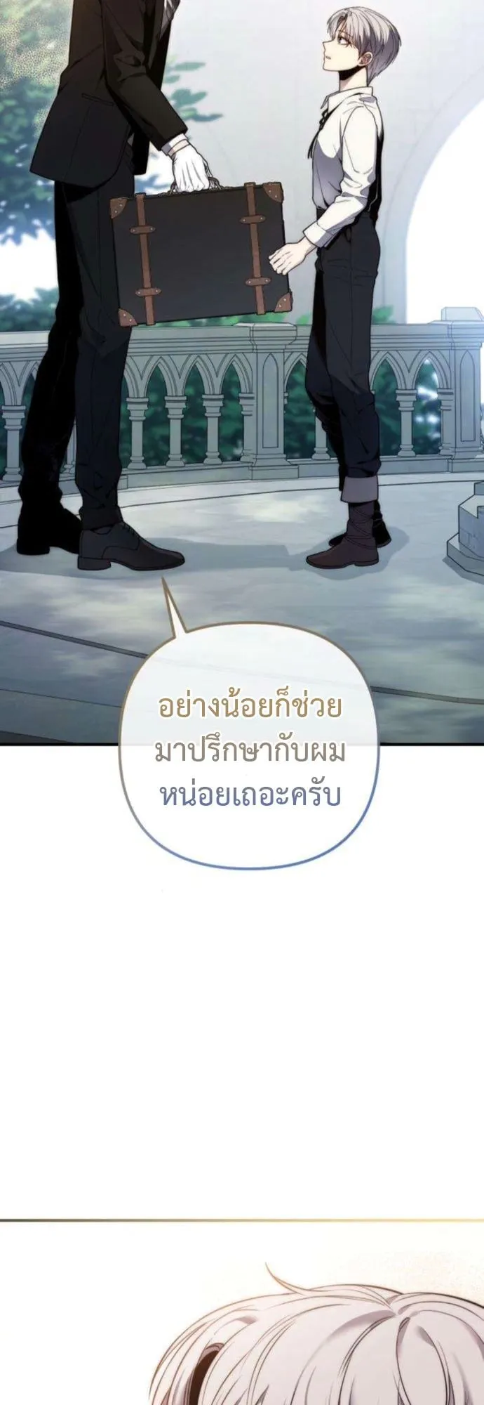 The Frontier Counts 10th-Class Outcast ตอนที่ 5 หน้า 92
