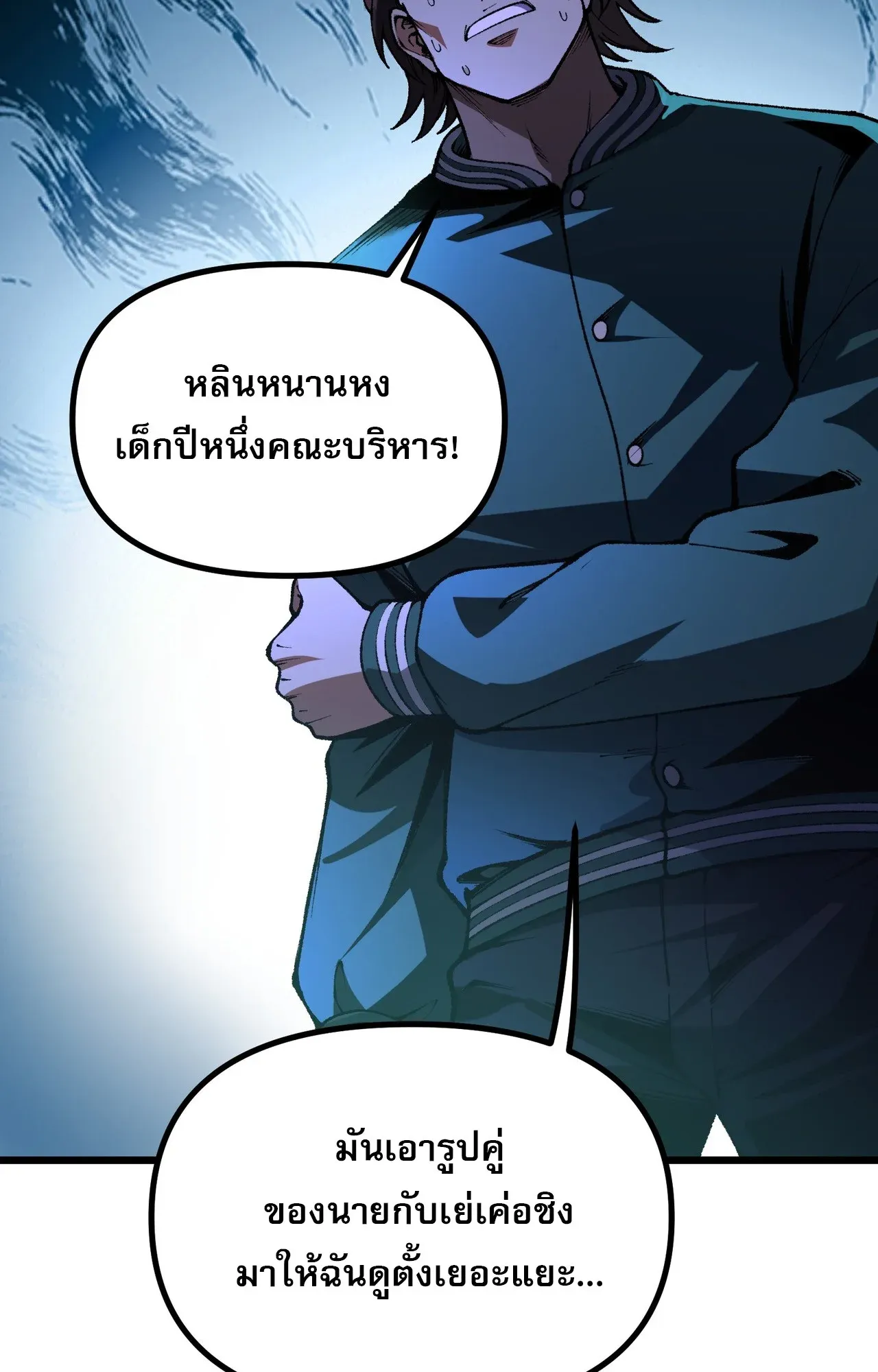 City God Level Grandmaster ตอนที่ 3 หน้า 49