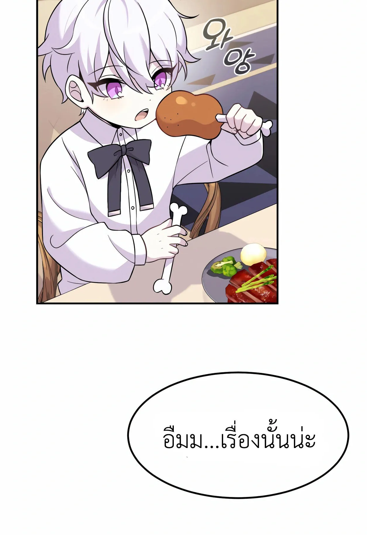 How to Survive as a terminally-ill Dragon ตอนที่ 7 หน้า 10